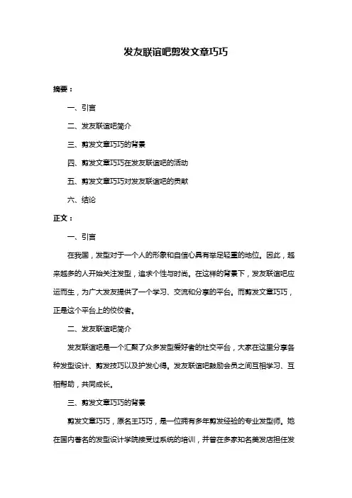 发友联谊吧剪发文章巧巧