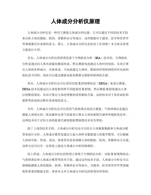 人体成分分析仪原理