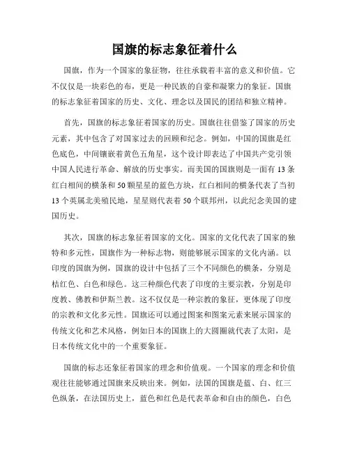 国旗的标志象征着什么