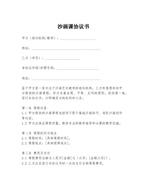 沙画课协议书