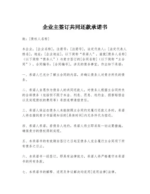 企业主签订共同还款承诺书