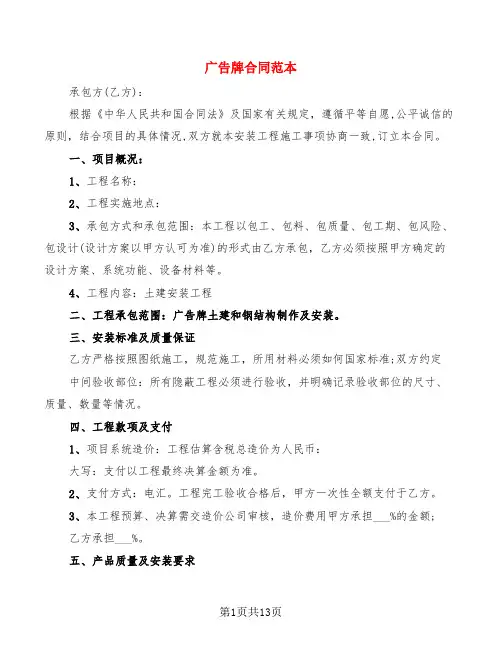 广告牌合同范本(5篇)