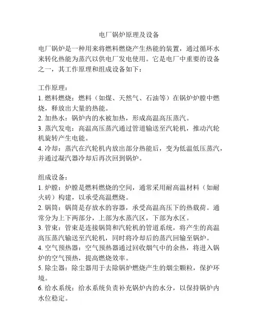电厂锅炉原理及设备