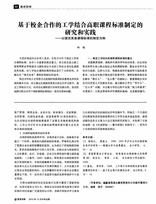 基于校企合作的工学结合高职课程标准制定的研究和实践——以报关实务课程标准的制定为例
