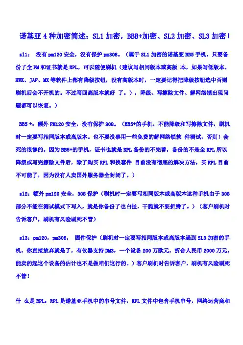 NOKIA诺基亚手机刷机全教程+刷机【前】必看(全面)