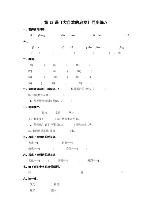 四年级下册语文一课一练第12课《大自然的启示》