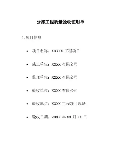 分部工程质量验收证明单