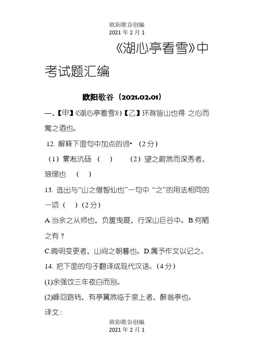 湖心亭看雪中考试题汇编