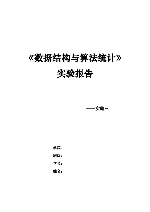 北京理工大学数据结构实验报告3