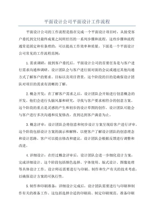 平面设计公司平面设计工作流程