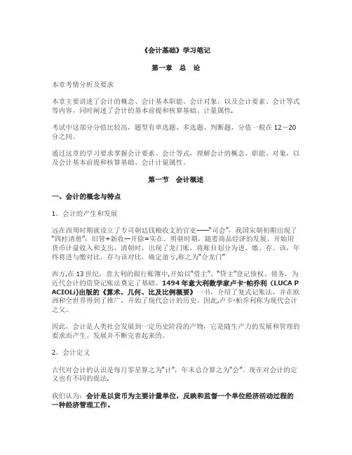 会计基础学习笔记