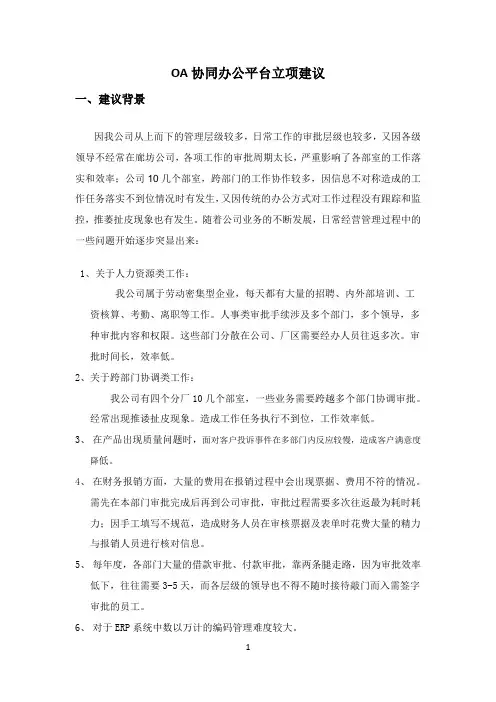 OA协同办公系统建议
