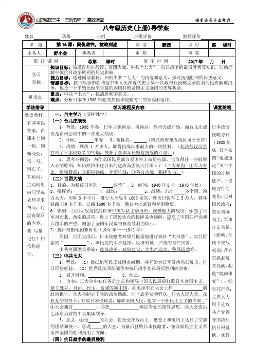 第16课 同仇敌忾,抗战到底  导学案