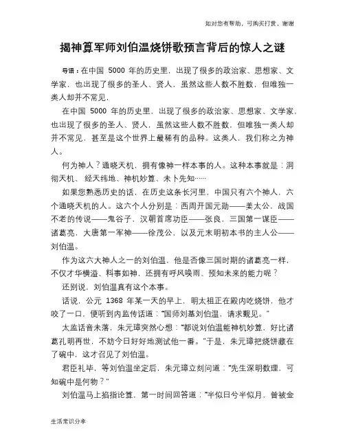 历史趣谈揭神算军师刘伯温烧饼歌预言背后的惊人之谜