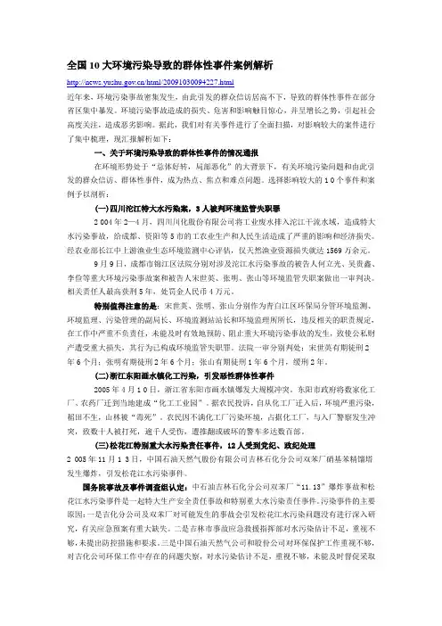全国10大环境污染导致的群体性事件案例解析