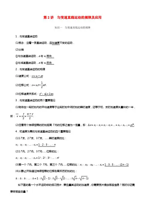 河南省2021高考物理讲义第2讲 匀变速直线运动的规律及应用