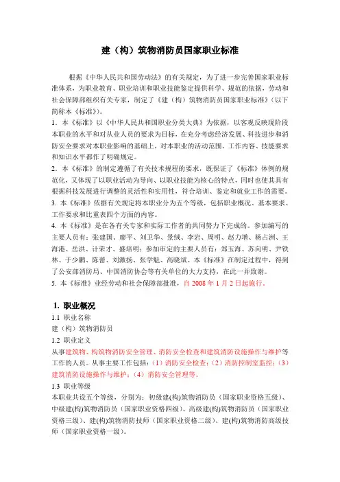 消防员国家标准
