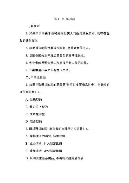 西方经济学第11章练习题