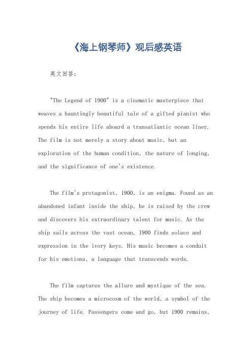 《海上钢琴师》观后感英语