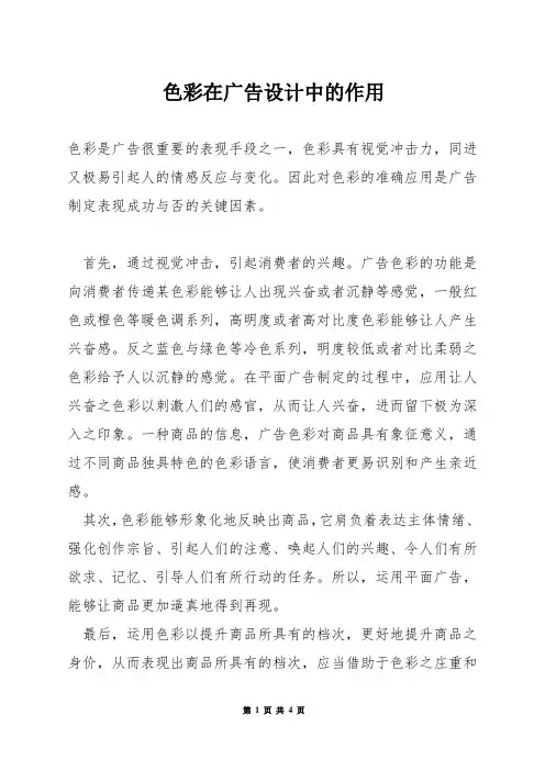 色彩在广告设计中的作用