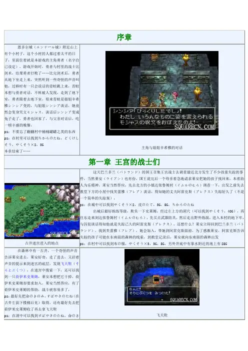 Android+NDS《勇者斗恶龙4》DQ4-详细图文j精编攻略