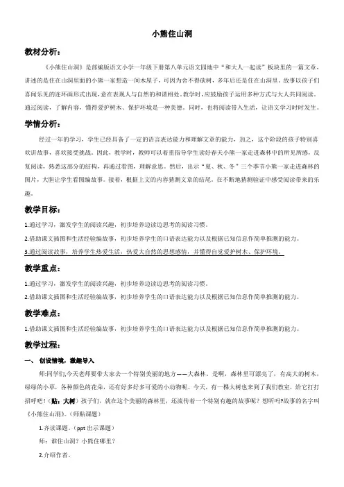 小学语文人教一年级下册(统编)-小熊住山洞教案