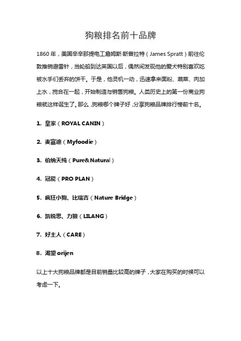 狗粮排名前十品牌