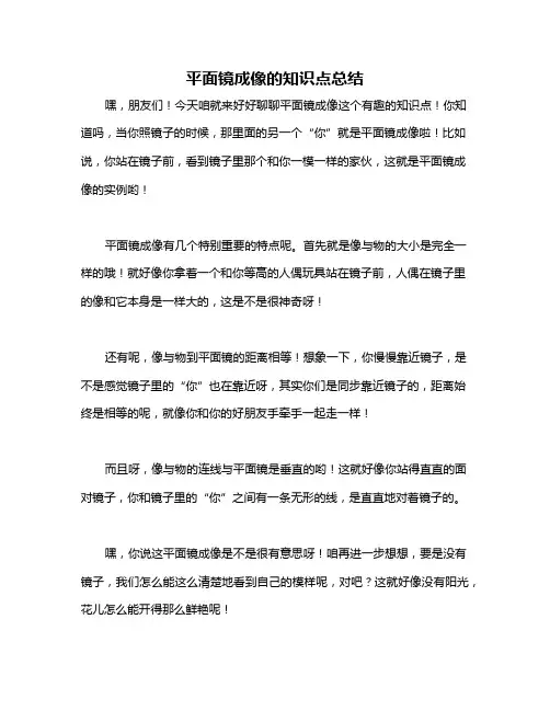 平面镜成像的知识点总结