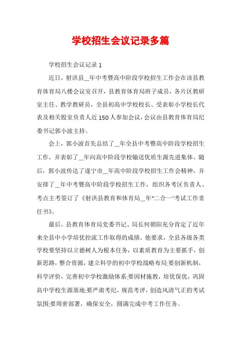 学校招生会议记录多篇