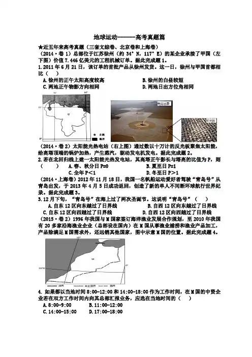 (完整word版)5地球运动高考真题