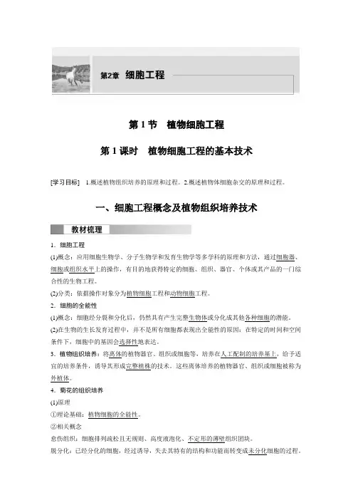 高中生物(选择性必修第三册 人教版)教案讲义：植物细胞工程的基本技术含答案