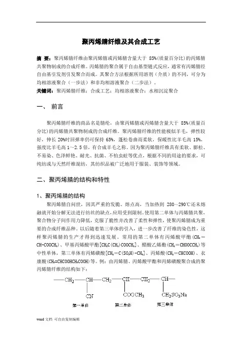 聚丙烯腈合成工艺