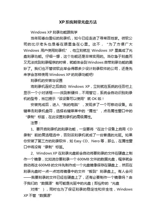 XP系统刻录光盘方法