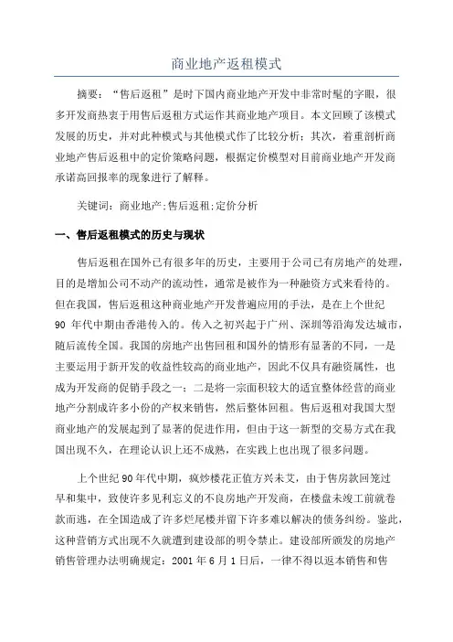 商业地产返租模式