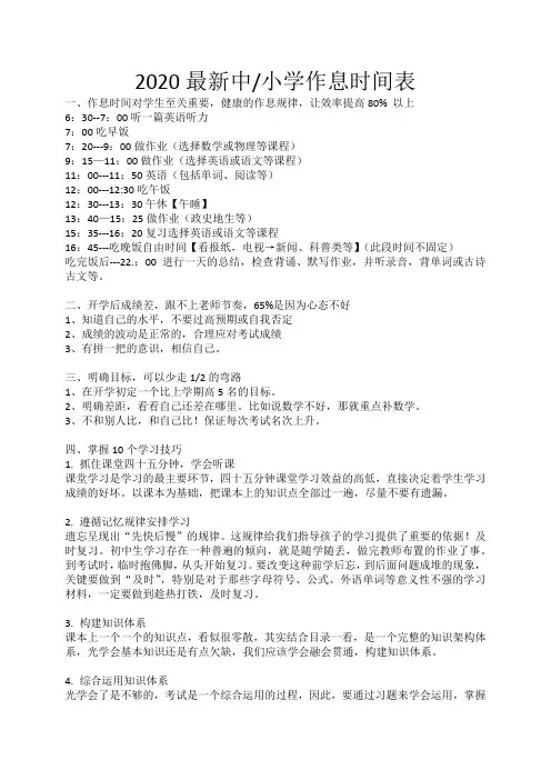 2020最新中小学作息时间表