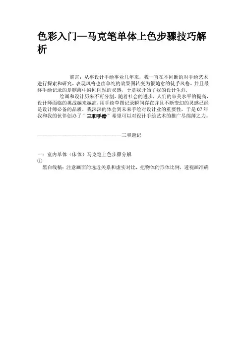 色彩入门—马克笔单体上色步骤技巧解析