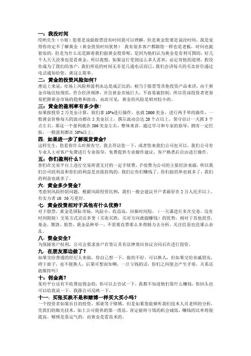 黄金话术