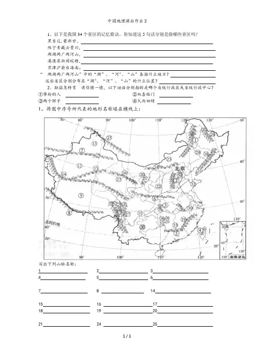 中国地理课后作业2