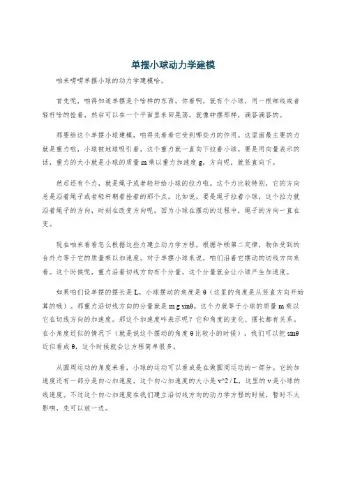 单摆小球动力学建模