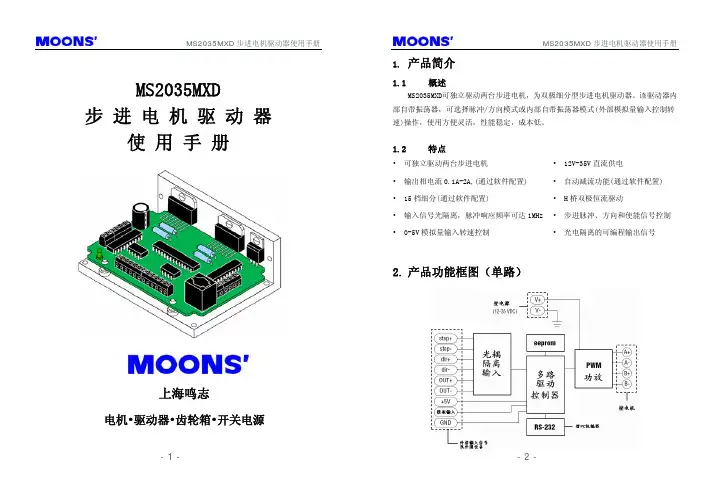 步进电机驱动器使用手册