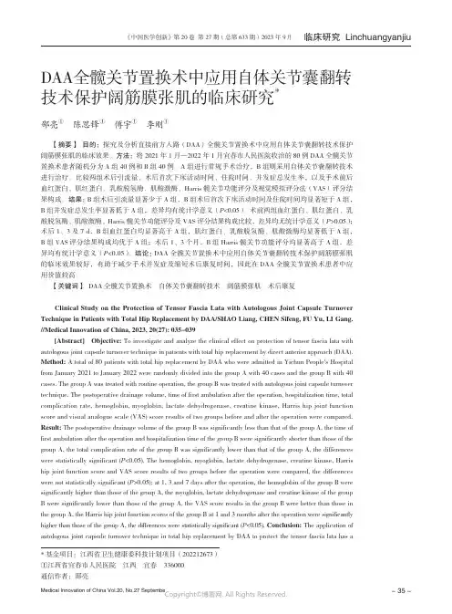 DAA_全髋关节置换术中应用自体关节囊翻转技术保护阔筋膜张肌的临床研究