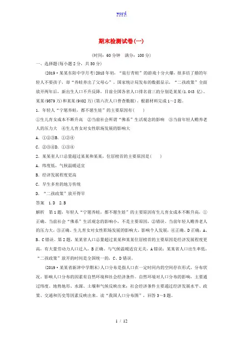 高中地理 期末检测试卷(一)湘教版必修第二册-湘教版高一第二册地理试题