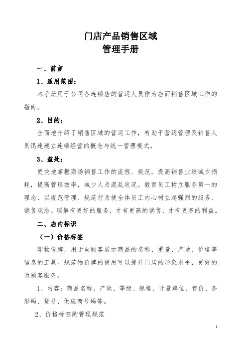 门店运营管理手册