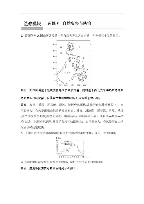 【高中地理】2018版浙江省高考地理选考总复习 配套文档1(64份) 通用35