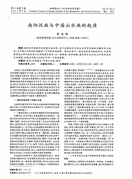 南阳汉画与中国山水画的起源