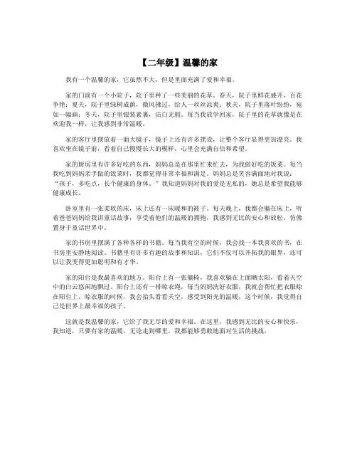 【二年级】温馨的家