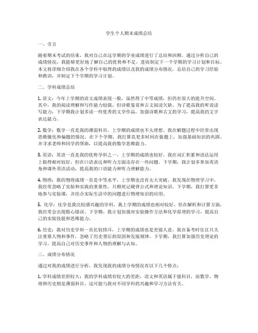 学生个人期末成绩总结