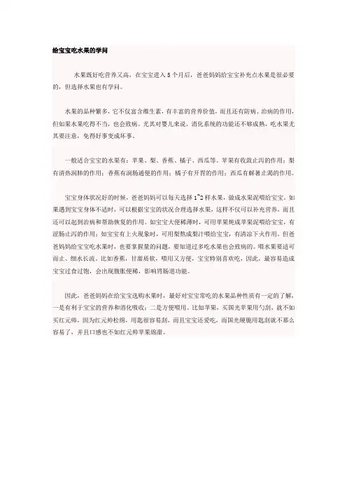宝宝吃水果的学问