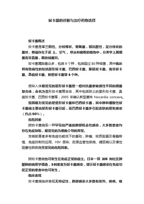 奴卡菌的诊断与治疗药物选择