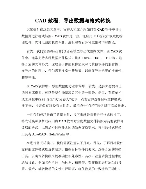 CAD教程 导出数据与格式转换